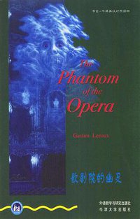 歌剧院的幽灵 (外语教学与研究出版社 1998)