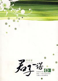 青春酷语（第四辑） (内蒙古人民出版社 2007)