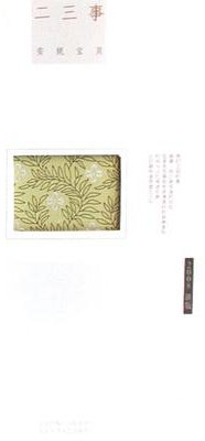 二三事 (北京十月文艺出版社 2008)