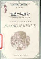 创造力与直觉 (河北科学技术出版社 2000)