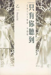 只有你聽到 Calling You (青春文化 2005)