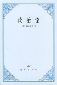 政治论 (商务出版社 2003)