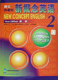 新概念英语（2） (外语教学与研究出版社 1997)