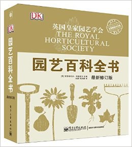 DK园艺百科全书