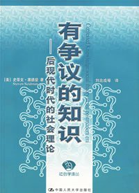 有争议的知识 (中国人民大学出版社 2002)