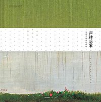 声律启蒙：吴冠中插图珍藏版 (中信出版社 2016)