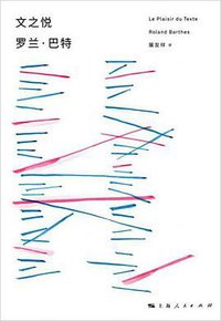 文之悦 (上海人民出版社 2016)