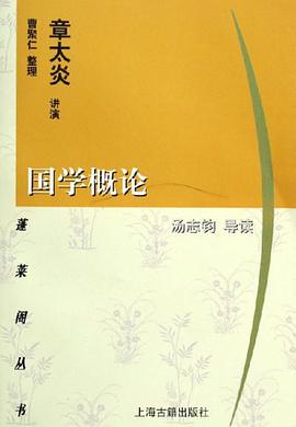 国学概论