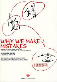 错觉 (中信出版社 2009)