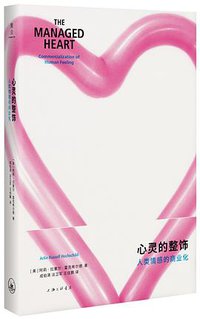 心灵的整饰 (上海三联书店 2020)