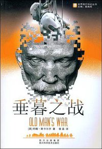 垂暮之战 (四川科学技术出版社 2008)
