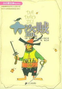大盗贼 (二十一世纪出版社 2004)