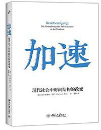 加速 (北京大学出版社 2015)