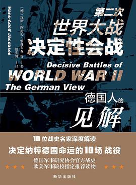 第二次世界大战决定性会战