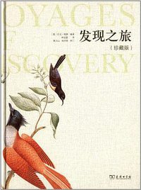 发现之旅 (商务印书馆 2013)