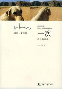 一次・图片和故事 (广西师范大学出版社 2004)