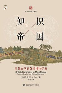 知识帝国 (中国人民大学出版社 2018)