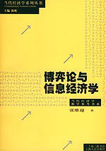 博弈论与信息经济学 (上海人民出版社 2004)