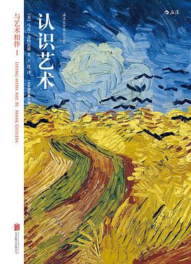 认识艺术