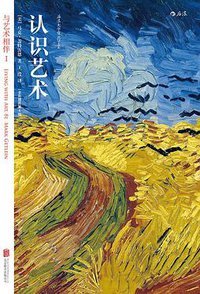 认识艺术 (北京联合出版公司 2016)