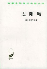 太阳城 (商务印书馆 1960)