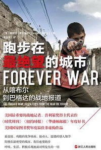 跑步在最绝望的城市 (浙江人民出版社 2014)