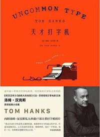 天才打字机 (中信出版集团 2018)