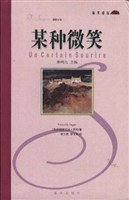 某种微笑 (海天出版社 1999)