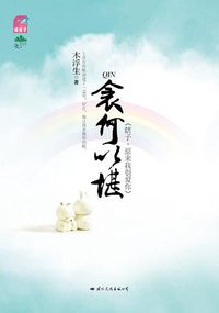 衾何以堪 (国际文化出版公司 2009)