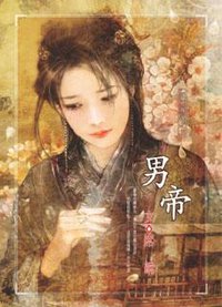 男帝 (飞田文化 2007)