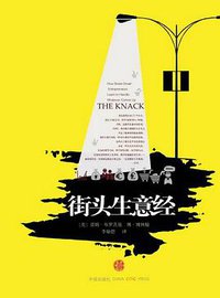 街头生意经 (中信出版社 2010)