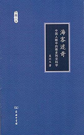 海客述奇
