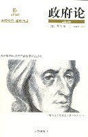 政府论 (北京出版社 2007)