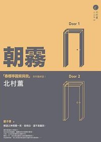 朝霧 (獨步文化 2011)