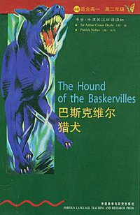 巴斯克维尔猎犬 (外语教学与研究出版社 1997)