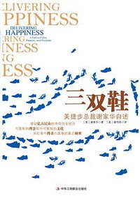 三双鞋 (中华工商联合出版社 2011)