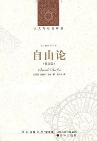 自由论 (译林出版社 2011)