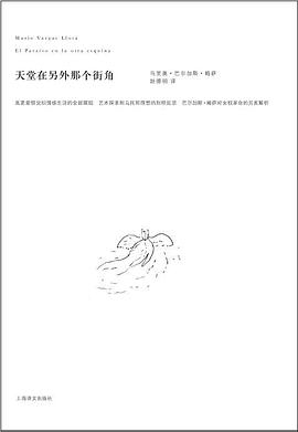 天堂在另外那个街角