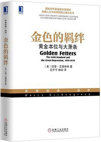 金色的羁绊 (机械工业出版社 2015)