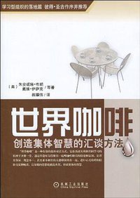 世界咖啡 (机械工业出版社 2010)