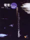 電影I：運動-影像 (遠流)