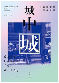 城中城 (上海人民出版社 2016)