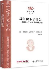 战争留下了什么 (北京大学出版社 2015)