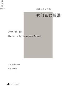 我们在此相遇 (广西师范大学出版社 2015)