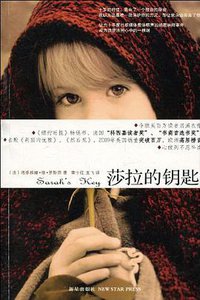 莎拉的钥匙 (新星出版社 2010)