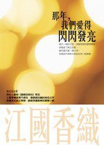 那年，我们爱得闪闪发亮 (方智 2006)