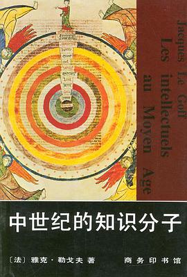 中世纪的知识分子