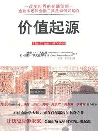 价值起源 (万卷出版公司 2010)