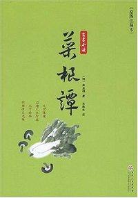 菜根谭 (百花文艺 2007)