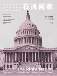 右派国家 (中信出版社 2014)
